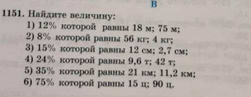 Номер 1151 математика пятый класс с решением 