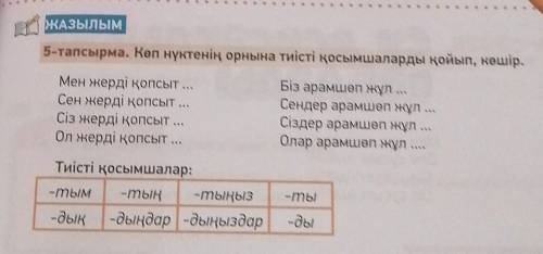 Памагите Поставить окончание