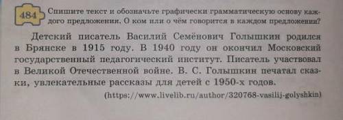 Нуться) с юга птицы. Часто (идти) ДОЖДИ. 484Спишите текст и обозначьте графически грамматическую осн