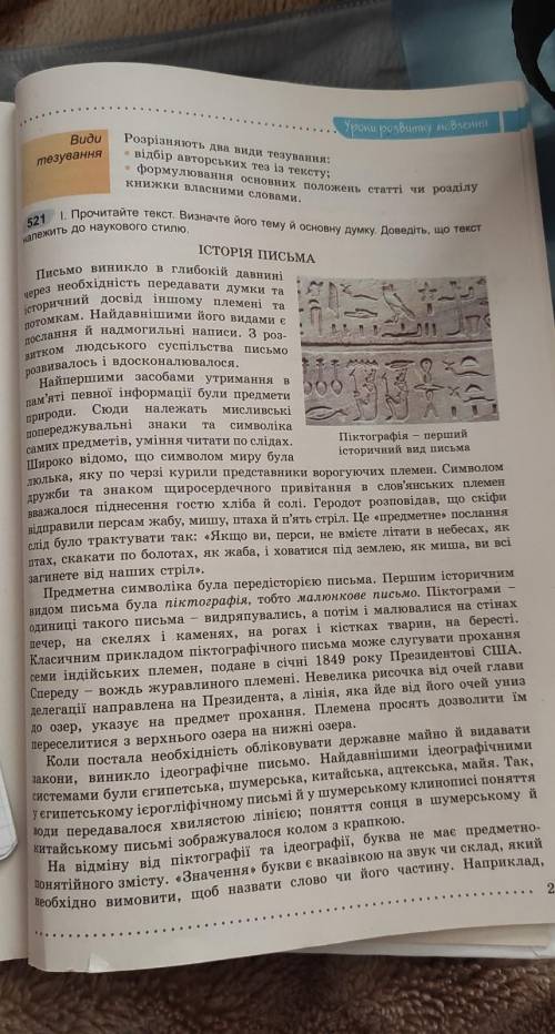 Скласти тези до творуІсторія письма