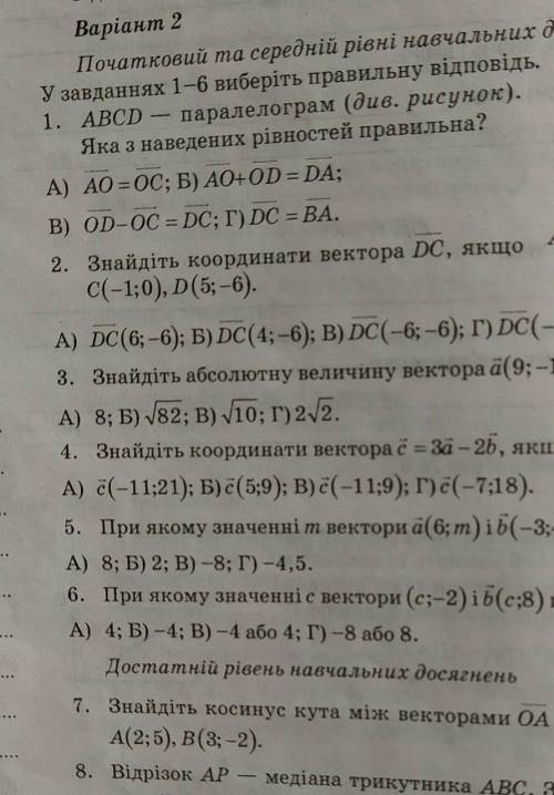 Контрольная работа по геометрии 9 класс вектооны 