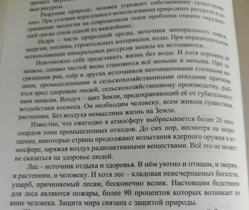 ПЕРЕСКАЗАТЬ ТЕКСТ КРАТКО ДАЮ 50