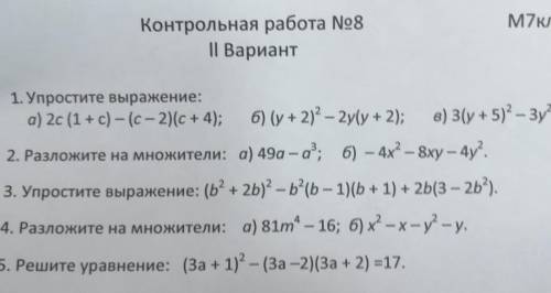 у меня кр мне надо через 20мин конец урока . 