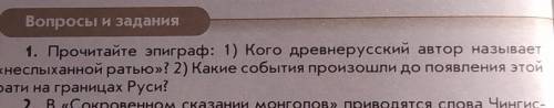ответить на вопрос 1 6 класс история России 