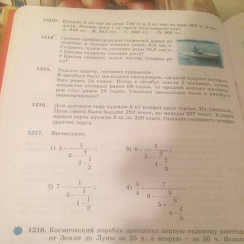 Быстро ПОЙМИТЕ И ) Номер 1217