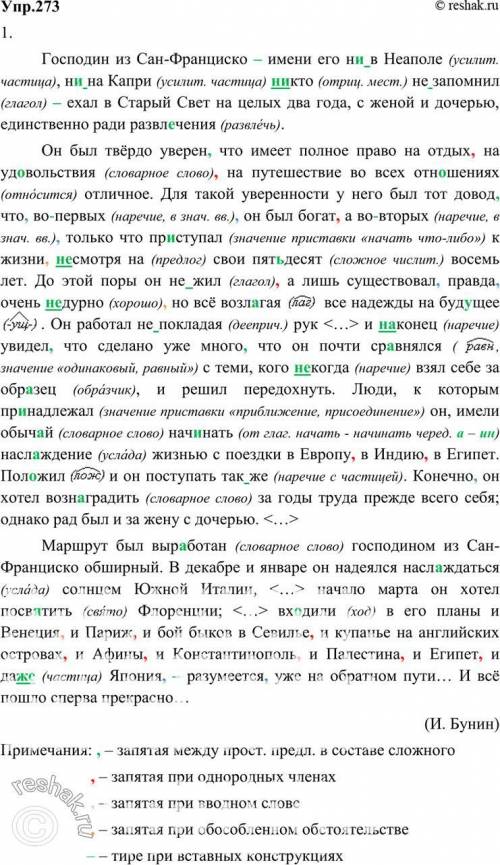 Изложение по тексту в закрепление