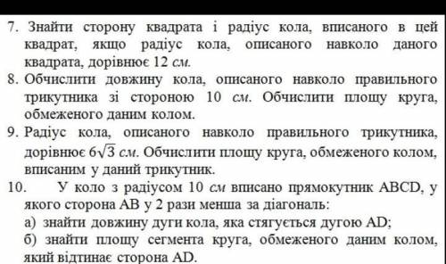 буду очень благодарен очень надо (геометрия) ответ расписать всё з 7 по 9