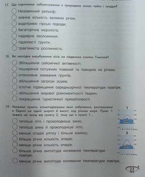 Ребят с географией) = 3 Задания