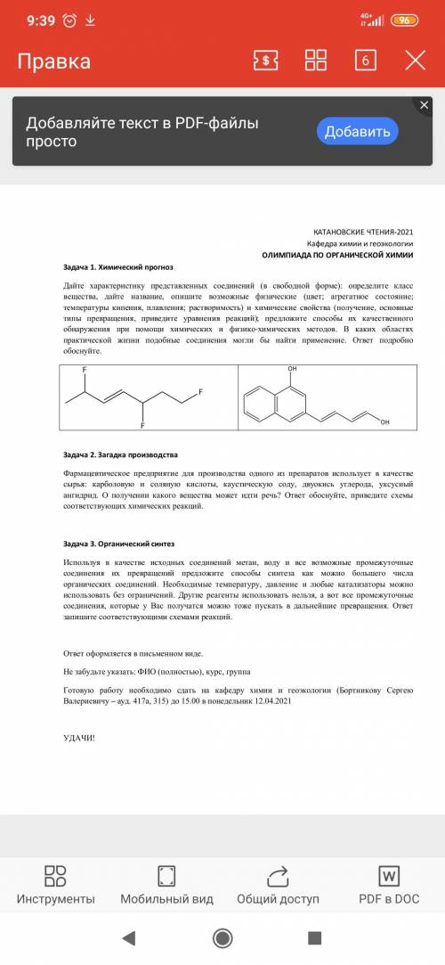 Олимпиада в виде контрольной по органике