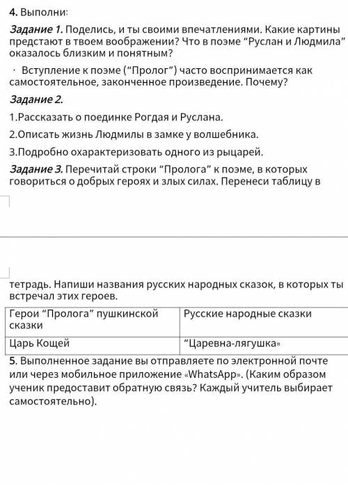 мне , задания по поэми Руслан и Людмила