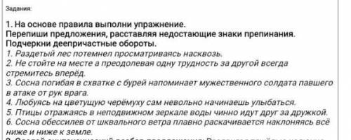 . нужно подчеркнуть деепричастные обороты 