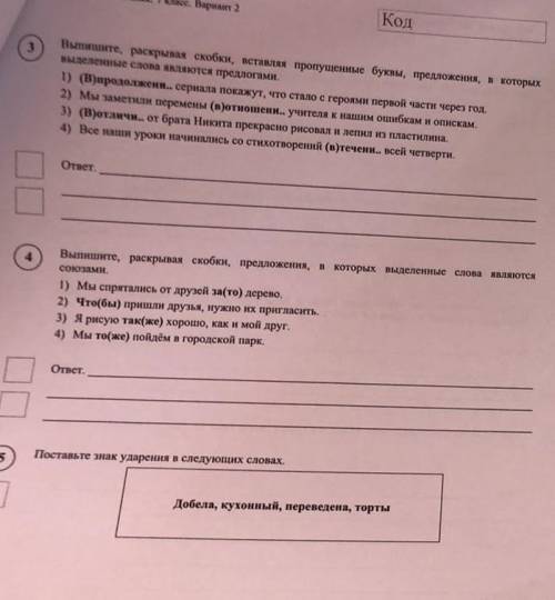 ВПР по русскому языку 7 класс. ответь правильно. 