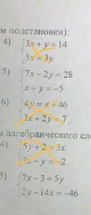 5 решить СУ (методом подстановки)5 решить СУ (методом алгебраического сложения/ вычитания)