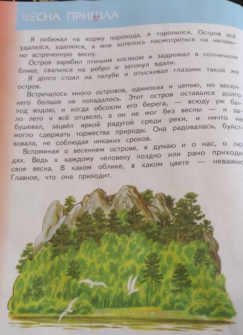 План!Весенний осторов 10 пунктов 