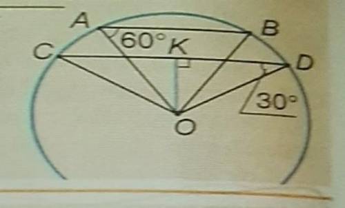 1)Дано : АВ= 8, угол А= 60°, угол D= 30°.Найти : ОК