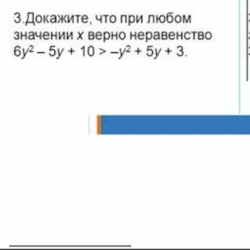 Докажите, что при любом значении х верно неравенство 6у^2-5у+10>-у^2+5у+3