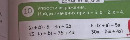 Сделать только-->(а+b)•5+9a+3b