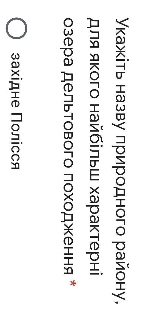 ПОДІЛЛЯЗАКАРПАТТЯ ЗАХІДНЕ ПРИЧОРНОМОР'Я ЗАХІДНЕ ПОЛІССЯ