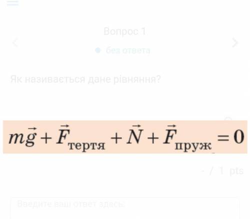 Как называется данные уравнение 