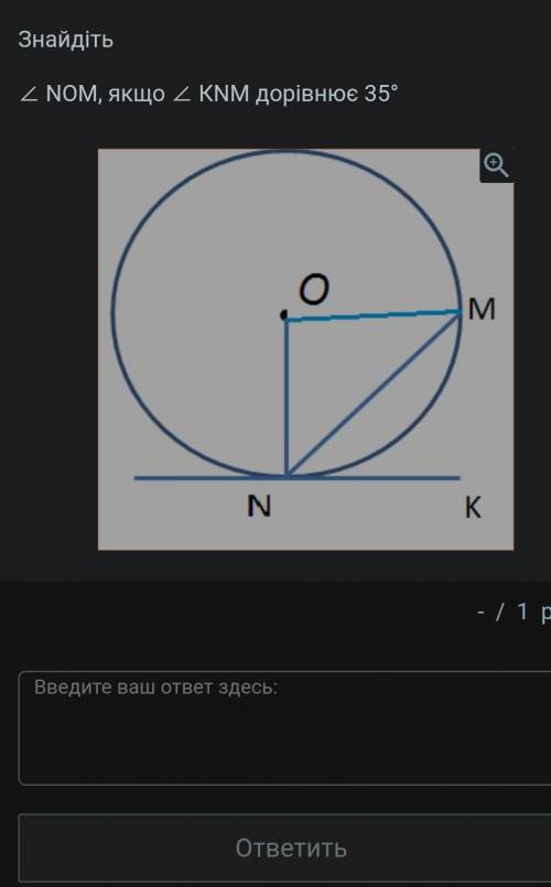 Кут NOM якщо кут KNM = 35°