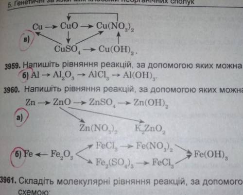 Виконати завдання з хімії