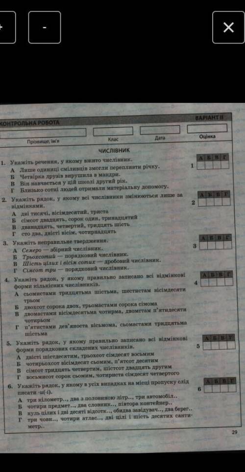 Відповіді на контрольну роботу Числівник 6 клас