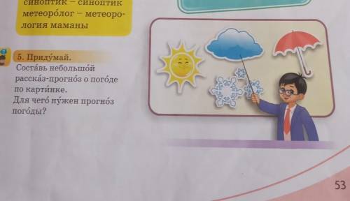 ребята Русский язык 2 класс 5 упражнение 