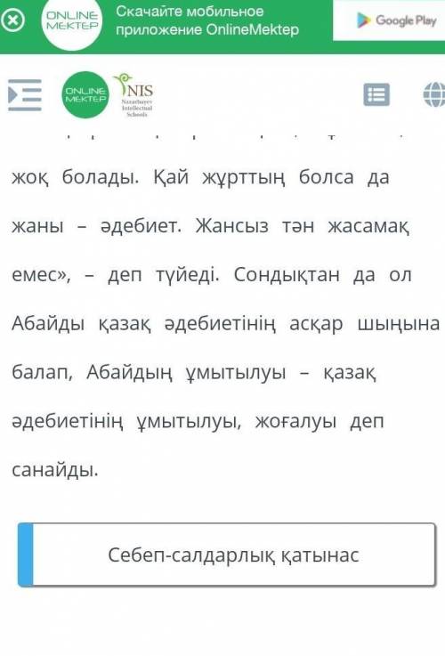 Себеп-салдарлық қатынасонлайн мектеп ​