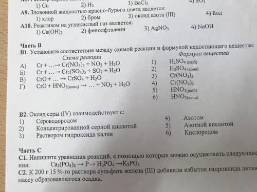 Часть B очень нужна химия 9