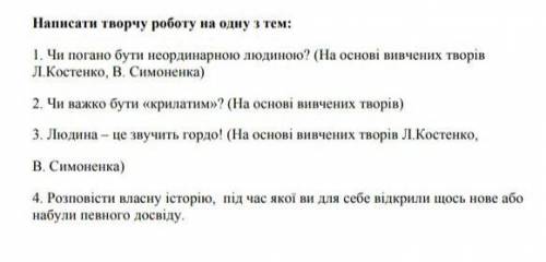 Написати твір на одну з тем, пАмАгИтЕ❤зарание )))