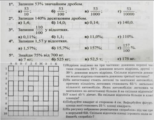 КТО МОЖЕТ((( Відрізок поділено на 3 частини. Довжина 1-10%, 2-30%. Скільки % від усієї довжини стано
