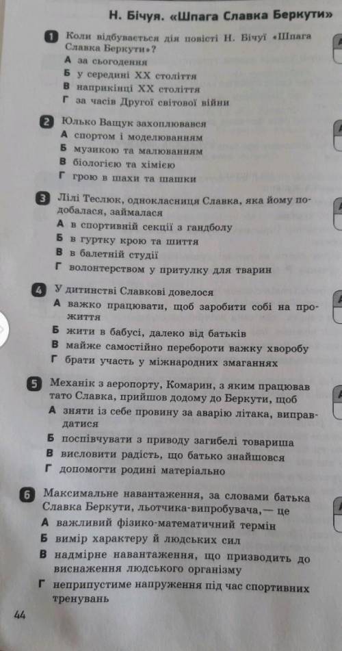 с контрольной пліз, Н. бічуя Шпага Славка Беркути