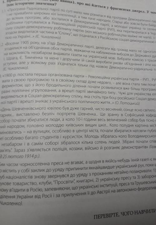 Скориставшись пам’яткою, проаналізуйте фрагменти програмних документів партії. Зверніть увагу, що ан