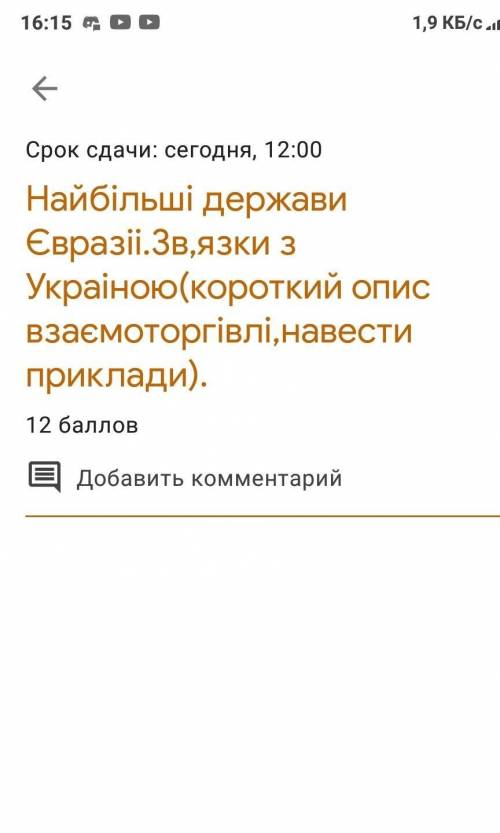 Найбільші держави Євразії зв'язані з Україною взаємо торгіаля​