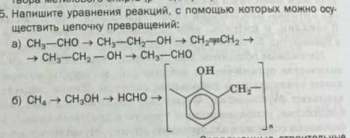 написать уравнения реакций, с которых можно осуществить цепочку превращений. прикрепил фото:)