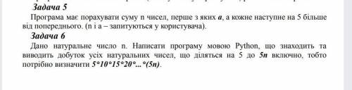 Информатика PYTHON 2 задачи: 5 и 6
