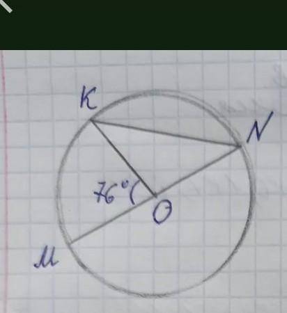 На рисунку точка О центр кут КОМ=76° знайдіть кут КNM