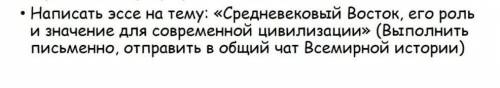 Ребята ! буду рада вашей !Задание на картинке​
