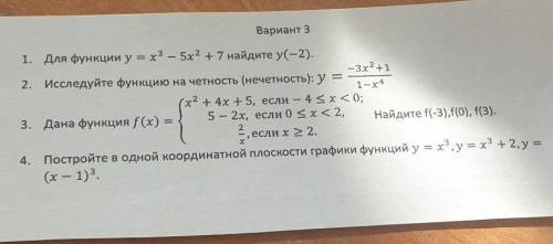 Вариант 3 1. Для функции y = x3 - 5х2 +7 найдите у(-2).-3х2+12. Исследуйте функцию на четность (нече