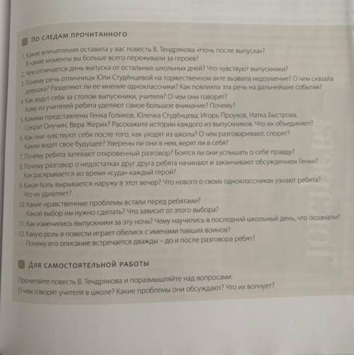  ответить на 5 любых вопросов по рассказу В.Ф.Тендряков «ночь после выпуска»