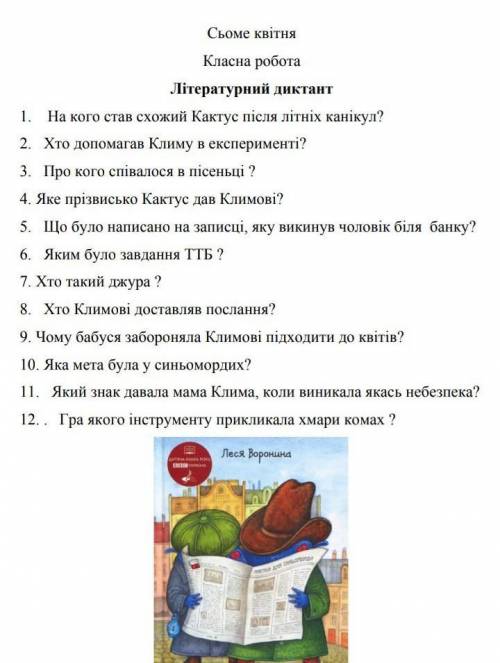 ТТБ литературный диктант 