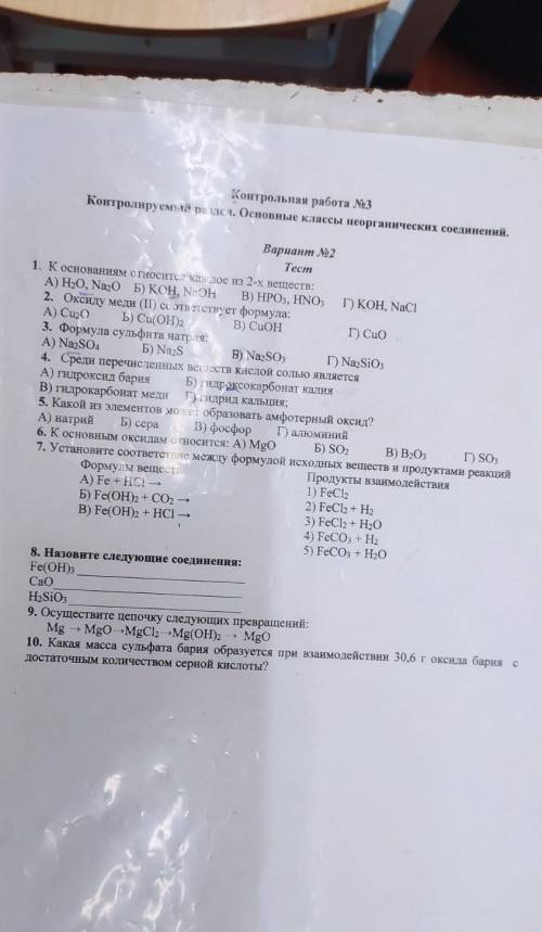 этотрешить, через 2 дня кр. К основаниям относятся каждое из 2 веществ. 