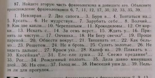 Найдите вторую часть фразеологизма и допишите его
