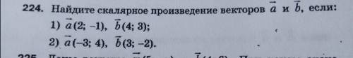 Найдите скалярное произведение векторов