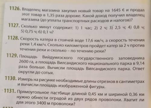1126, 1128, 1131 задачи . 