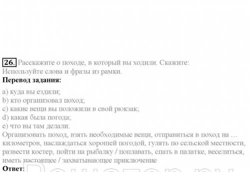 написать рассказ про поход