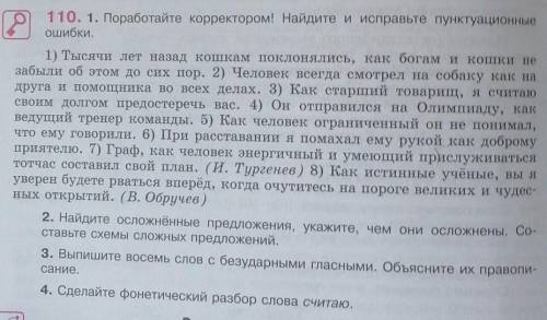 Найдите и исправьте пунктуационные ошибки ​