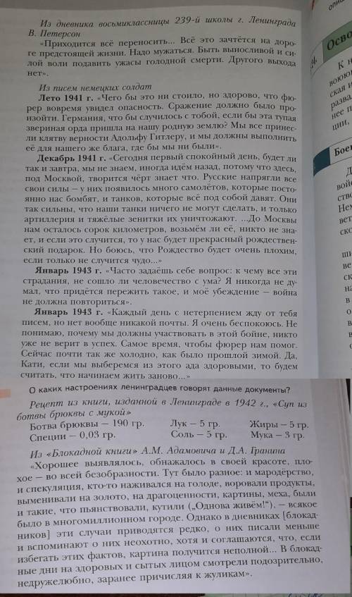 О каких настроения ленинградцев говорят данные документы?