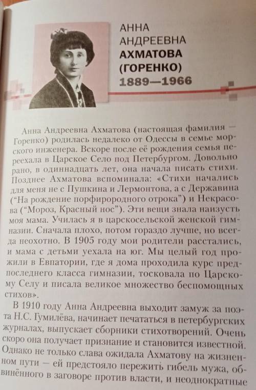 составить биографию по этому учебнику 6 класс​