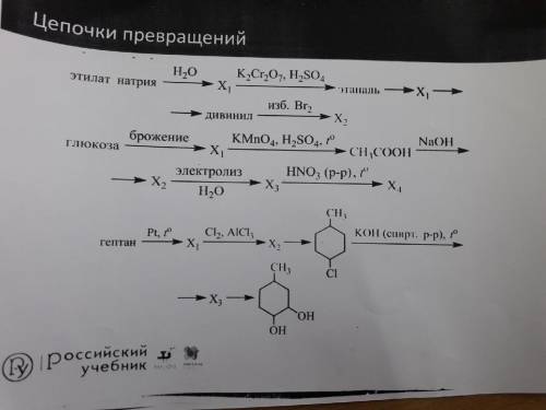 Решите первую и третью цепочку